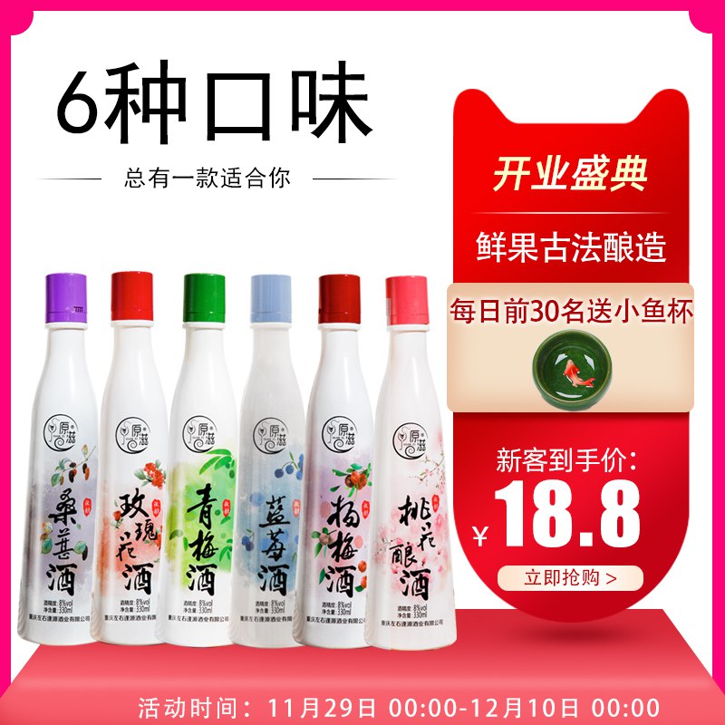 原滋杨梅酒低度甜酒 (I43AYCAQFIP)    8.8订单提交公众号「花选好物」
