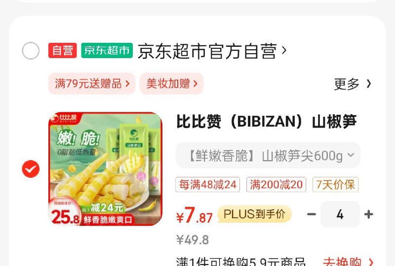 比比赞 BIBIZAN山椒笋尖600g，拍4件凑黑五奍后每件7.87