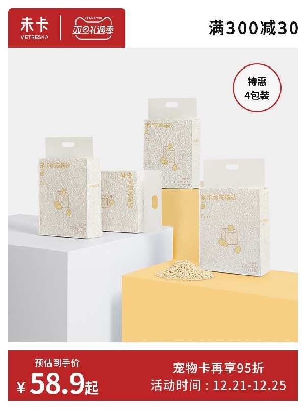 1.领券 加入购物车1件2.领商品下300-30双旦券未卡除臭无尘豆腐猫砂20斤(mlvo2azajFD)/