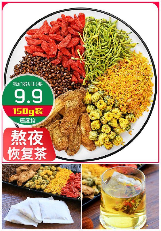 【清宗堂】熬夜恢复茶菊花决明子茶原价【29.9元】券后【9.9元】包邮