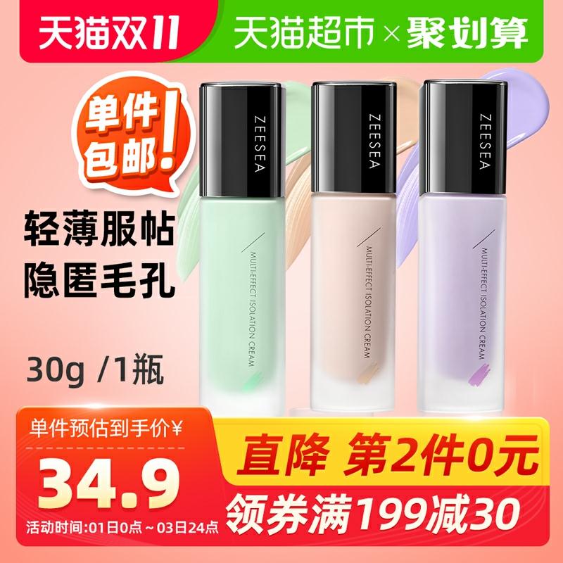 0点用88-10券 拍2件54.9元ZEESEA滋色隔离霜素颜霜合一(lxWccjLf1e2)/京東全品红包：