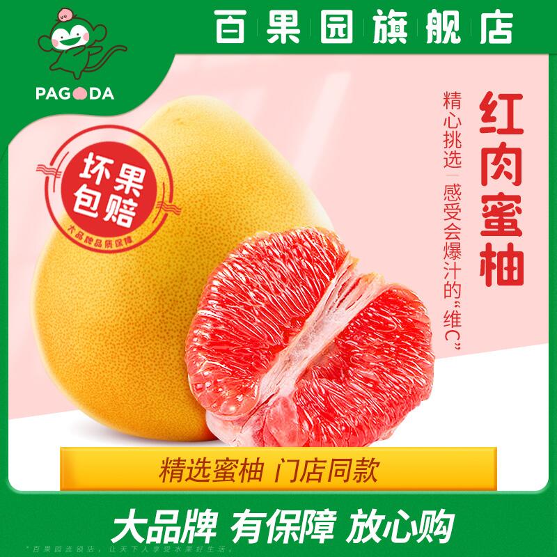 8斤福建平和琯溪红肉蜜柚(xTTbcUHzJYS)/ 16.9元