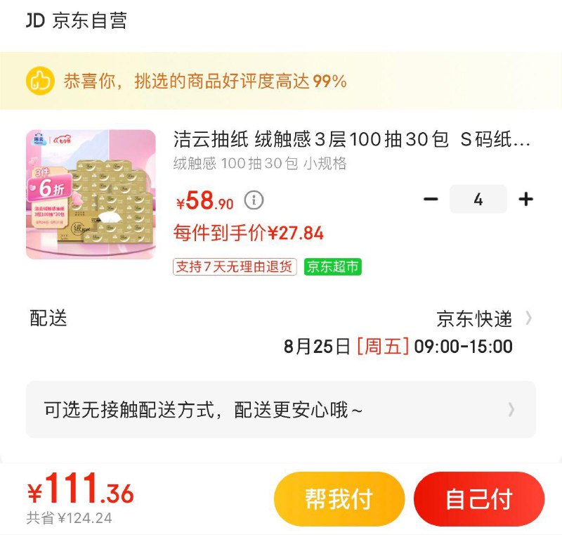 先领2张券