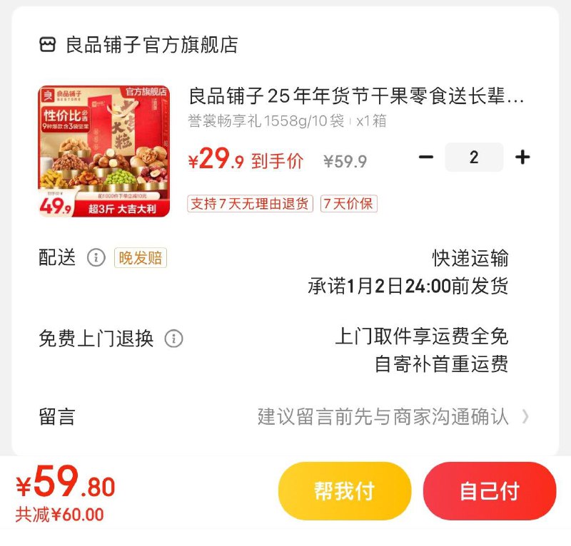 领2张券