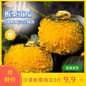 9.9元【时果荟官方旗舰店】板栗味小南瓜新鲜南瓜5斤(sZiC2ukHzDf)/