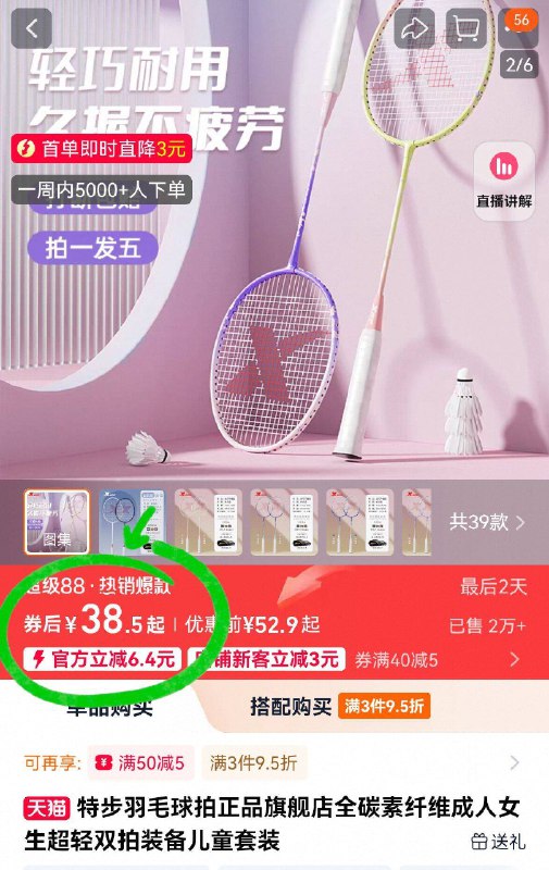 38.5亓！需叠③首单💰【特步】羽毛球球拍套装🉐球拍 手胶 拍头贴 拍包6个球、运动健身轻松瘦🙊叫上朋友 一起来打球燃脂哇-9/eov442Q55uO// AA11
