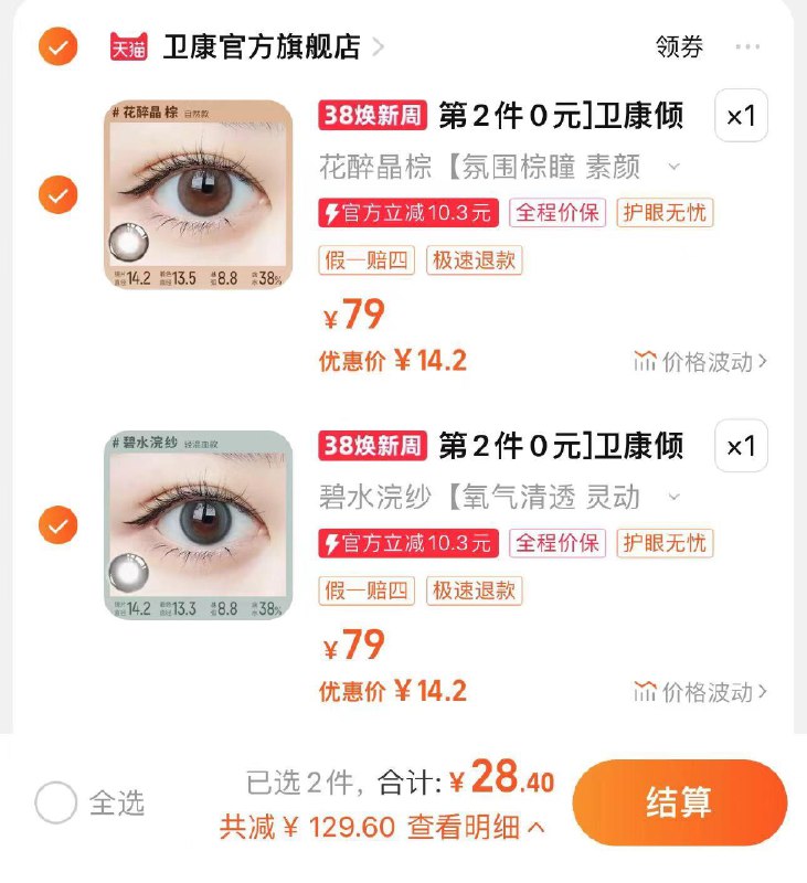 2件任选 拍下28.4亓折14.2/件 卫康旗舰店卫康倾城彩色隐形美瞳月抛4片/ CZ1271 /DblMWml1t8U//