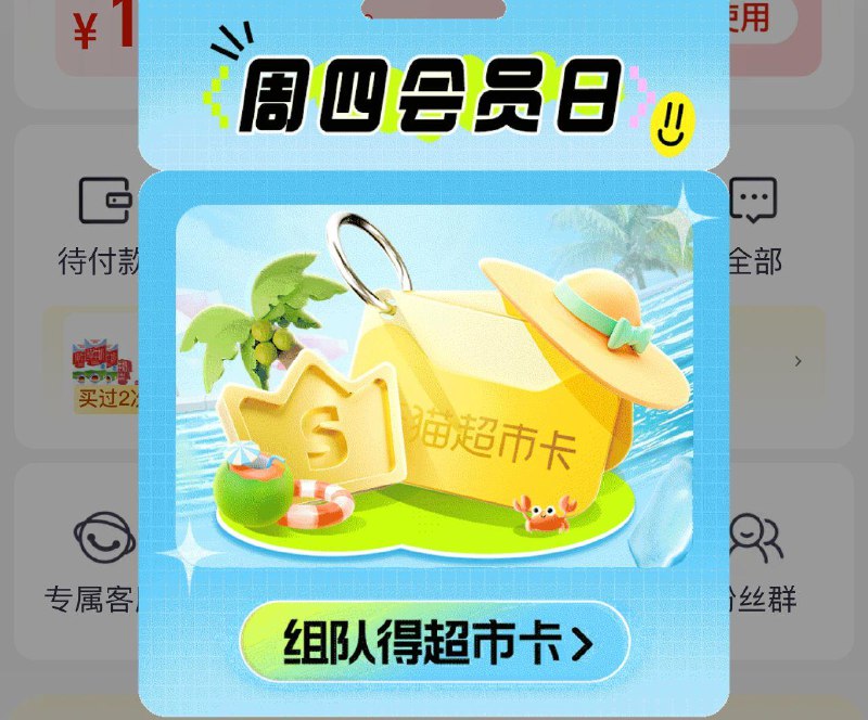 猫超我的中间位置周四会员日邀好友可抽3猫超卡