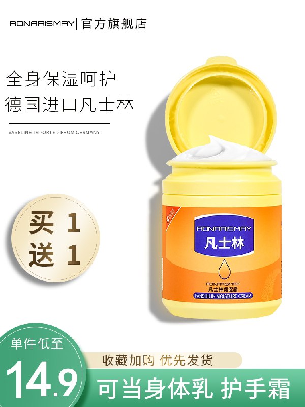 9.9元 拍下买1送1凡士林润肤身体乳170g*2盒(dlZcX1N2TRa)/