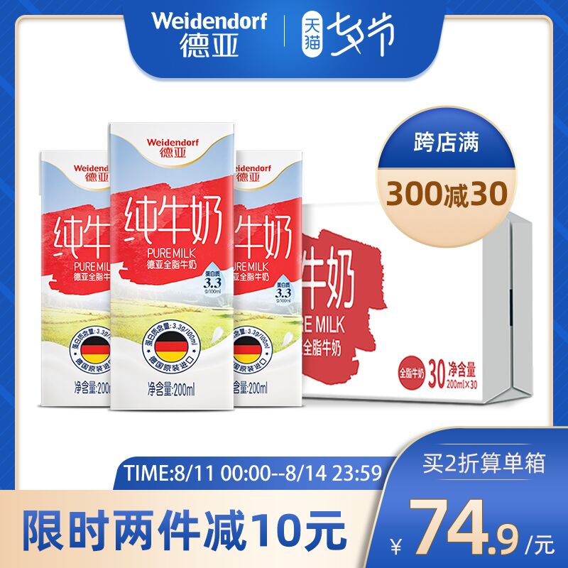 1.领券 加入购物车1件2.领商品下300-30七夕券德亚全脂纯牛奶200ml*30盒(MonFXOyKfdh)/