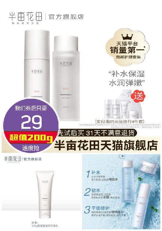 【天猫旗舰】半亩花田洗面奶200g原价79元【券后29元】包邮