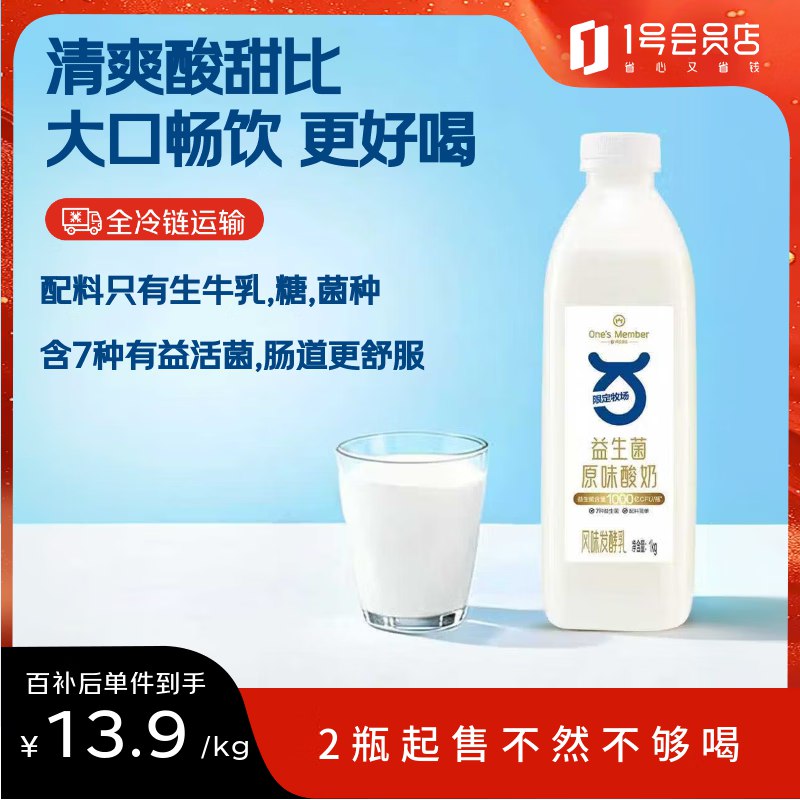 自营1号会员店 酸奶合集①益生菌原味酸奶1kg