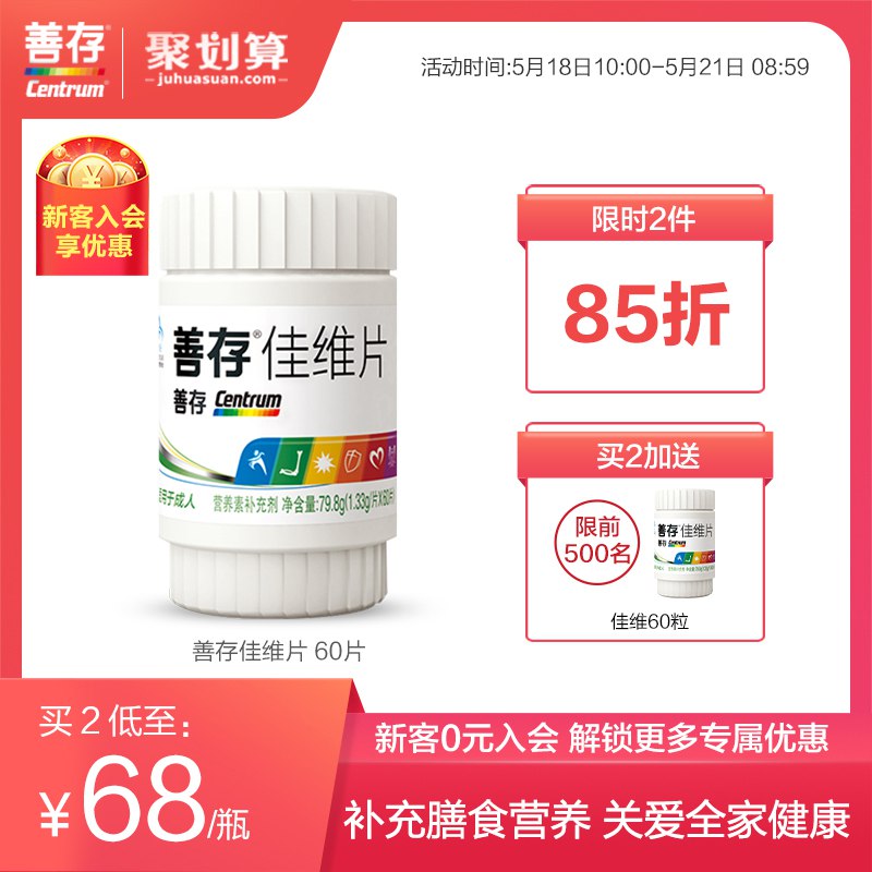 善存多种复合维生素60粒 巻后60亓  