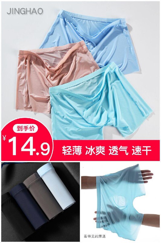 【今昊】冰丝透气内裤*3条装原价【39.9元】券后【14.9元】包邮领券下单地址：