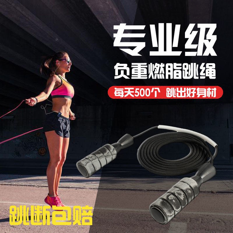 【燃脂可拆卸负重】跳绳健身减肥成人计数中考训练绳运动钢丝瘦身