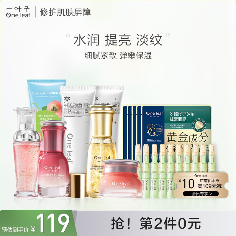 0点后下单 拍2件69元【一叶子旗舰店 赠素颜霜】水润精华液/眼霜/黄金面膜/护手霜/补水小安瓶任选2件￥aQWq2TQHzZO￥/ 超多款可选 都是高端系列比平时买套装要便宜多的多