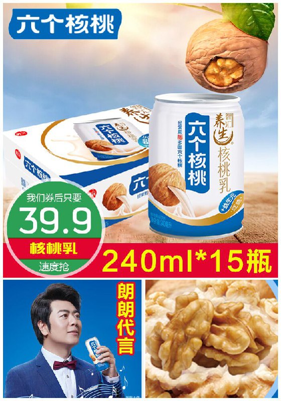 ★★今日爆款排行Top第1名★★【六个核桃】智汇养生核桃乳240ml*15罐原价64.9元【券后39.9元】包邮
