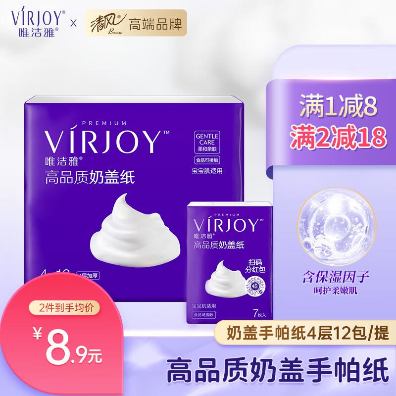 浏览如砸10-5券4亓唯洁雅手帕纸12包/提