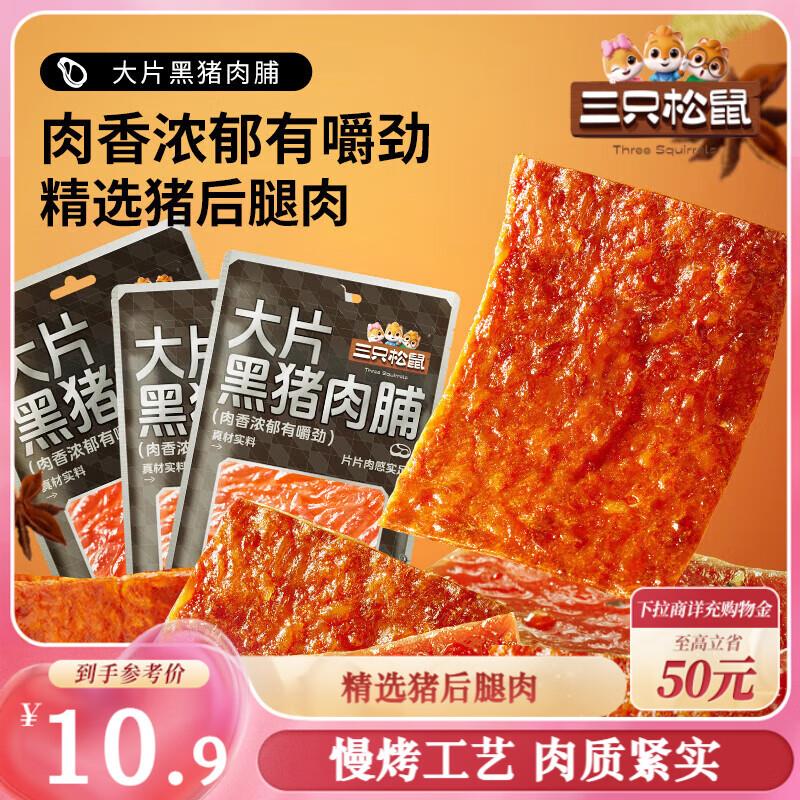 三只松鼠 精品鸭舌酱香味48g地区价6.9
