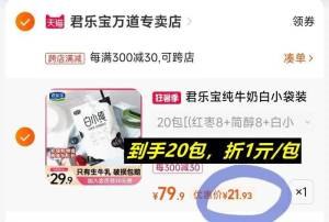 2.凑单加购物车1件(CBpO2q9Cnaz)/两个商品一起提交付款然后再单独退款凑单商品白小纯纯牛奶20包到手21元！