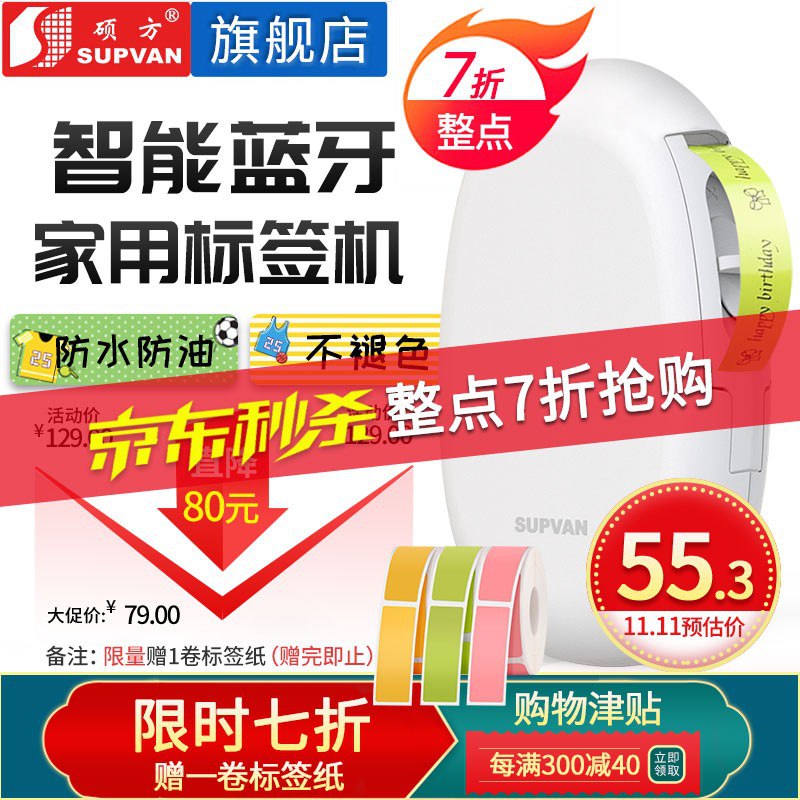 这样拍入手更低【自营】硕方 家用标签打印机 经典版