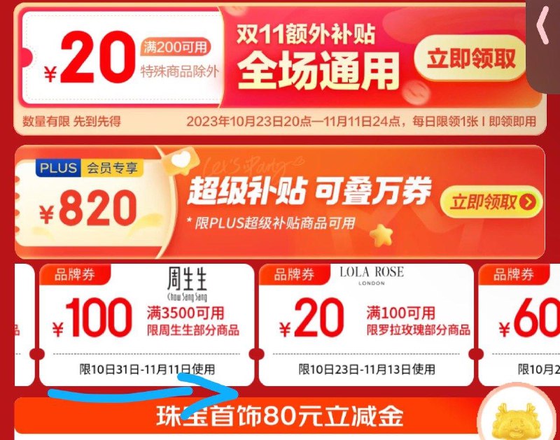 珠宝饰品会场 右滑周生生3500-100，周六福1000-100，领券防身