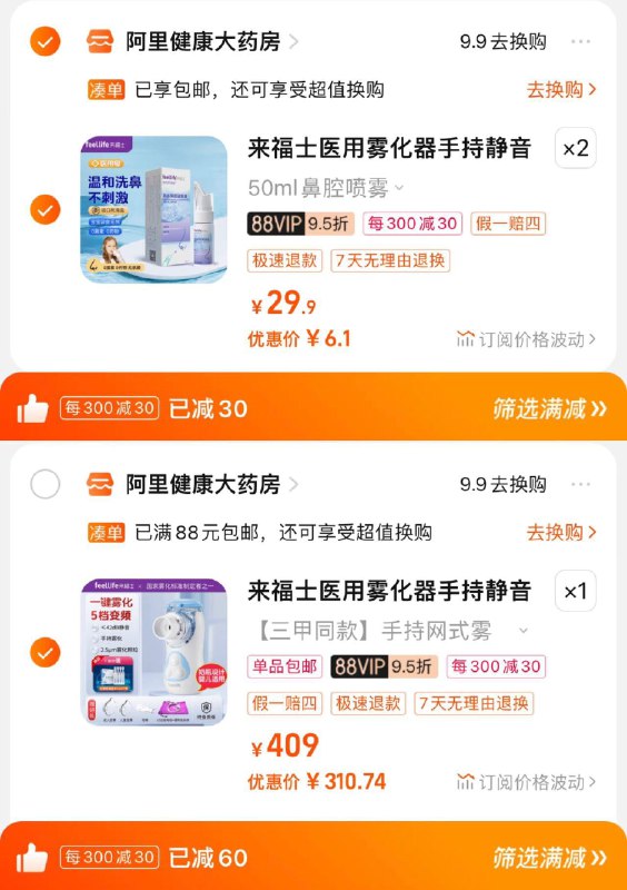 2件18.8亓 拍29.9亓选项如有88vip 拍下17.86亓可凑满减 到手12.2亓 6.1/支拍雾化仪 vip 【321】凑满减310亓来福士医用雾化器手持家用/ CZ3457 /)LyAwdDb8CWv)//