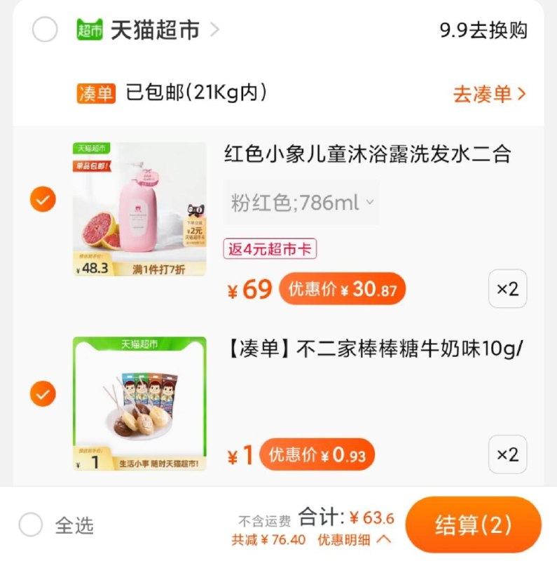 2.加车2件 不二家棒棒糖叠140-10券 组合63.6元送4猫超卡 实际59.6元包邮(MkkPXcYexk2)/