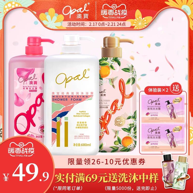 澳宝缤纷美肌沐浴露3支 (6hIU1473QQN) 29.9元 隐藏内部优惠券： m.zaihua.me