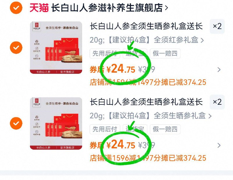 ④件99元💥给长辈安排长白山🌟人参礼盒🉐4盒东北三宝之首！百草之王补气/养元/补肾的好补品~线下同款20g都卖399元啦之前的爆款返场咯 快撸💪-9/01z8faE1TNe// AA11