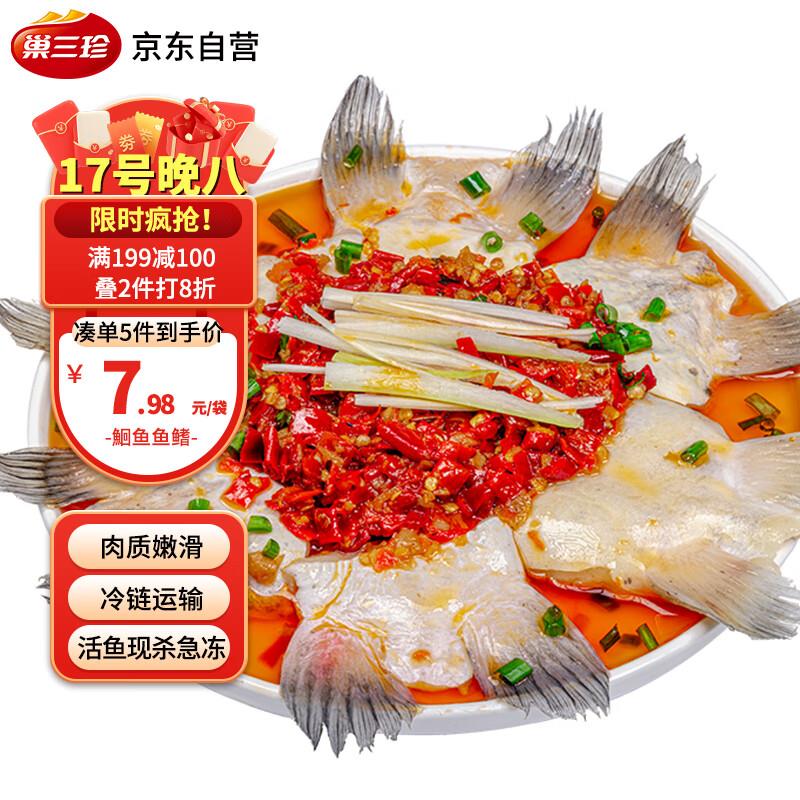 5件17  巢三珍新鲜速冻鱼鳍250g专区有其他