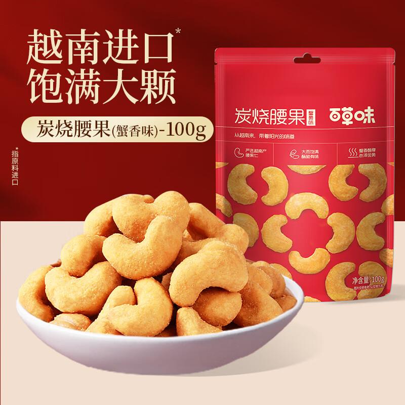 百草味松子凑后2亓秒杀会场 翻到产品加购找