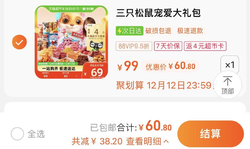 88vip拍下60.8亓反4卡 到手56.8亓三只松鼠宠爱大礼包1843g/ CZ0001  dl481.kuaizhan.com/?DXsBWfDipsL /:/ CA1371/