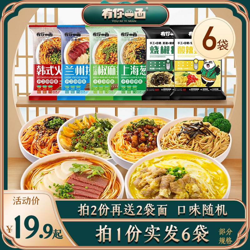 19.9元【有你一面旗舰店】多口味速食拌面组合6袋装￥6Kxo2hrIEoC￥/   6种口味 都很好吃 反馈很好