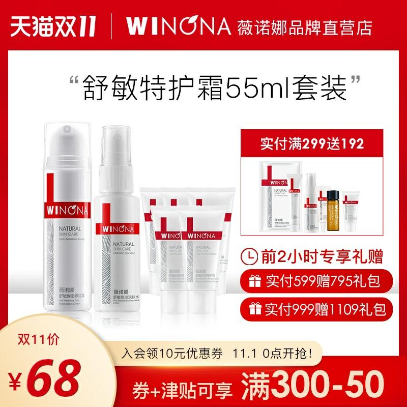 0点后下单 先领券 58元可凑300-40满减 预计49元薇诺娜特护霜25g+润肤水30ml(WWAncjPfQC8)/京東全品红包：