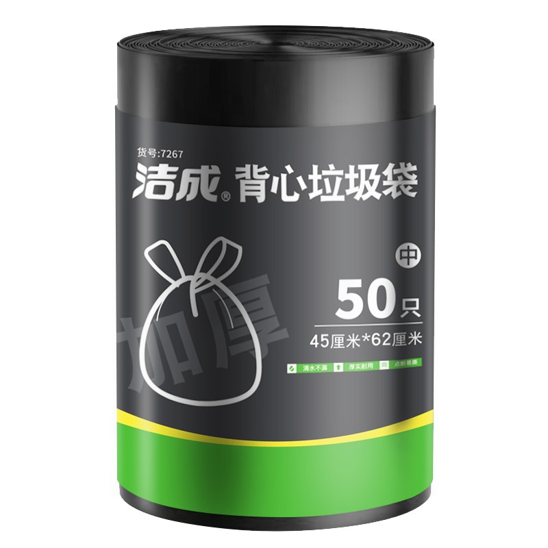 洁成 家清合集①2件5.9元 背心垃圾袋50只