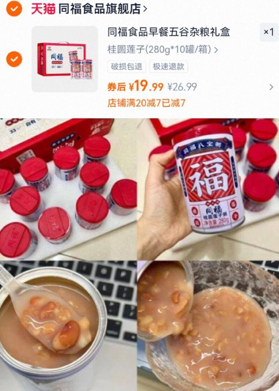 19.9亓！单罐🈴1.9嗷【同福】八宝粥280g*10罐两种口味可选！早八党必囤早上来一罐 每天多睡半小时-9/Vn1V4txXB9X// AA11
