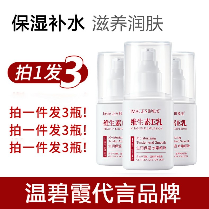14.9元  拍1发3瓶维生素E乳补水身体乳(PcUScKHB9Ok)/