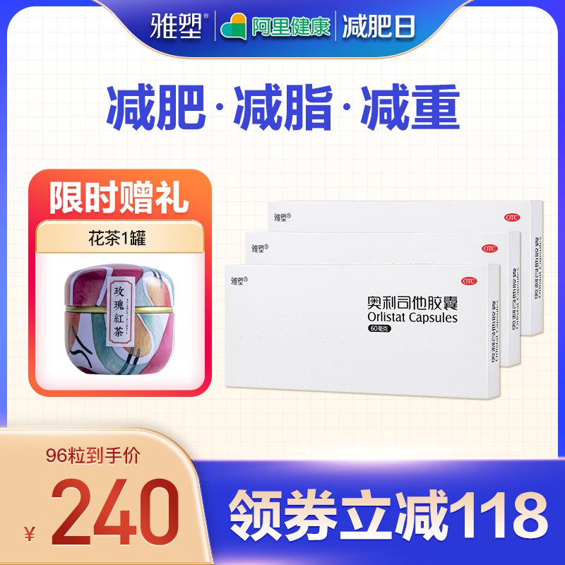 25元 【雅塑旗舰店】奥利司他减肥胶囊共16粒(LmYv2u3VHDO)/随餐吃一粒 就能排油减脂健康轻松减肥 值得你拥有
