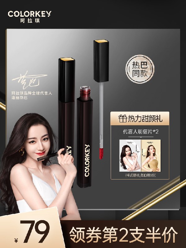 0点后下单 拍2件88元colorkey旗舰店 明星新品热巴同款珂拉琪黑缎唇釉2支(xCBqX7pEXoH)/