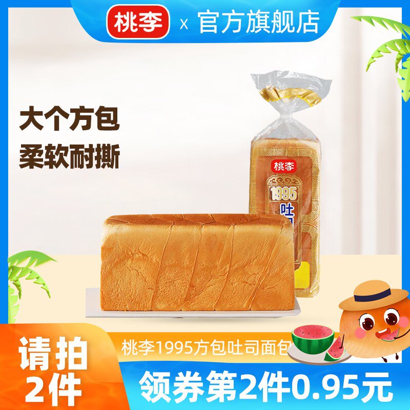 0点拍2件15.9💵【桃李旗舰店】桃李手撕方包吐司350g*2袋)OTX2dvfdDyt)/ CZ11//15天新鲜短保 现做现发的群主亲测过好几次 放心上车他家面包比其他家的更松软！追求好吃面包的选他家就对了