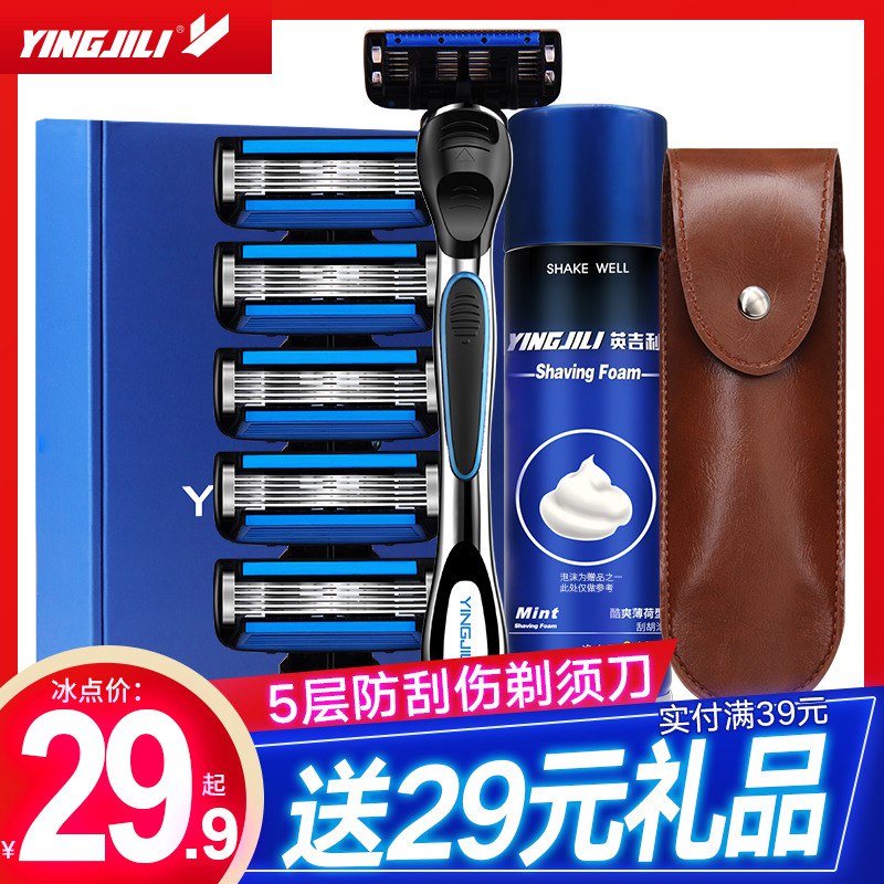 加购物车一件英吉利旗舰店五层剃须刀手动刮胡刀  (ddlI1Cx66gW)