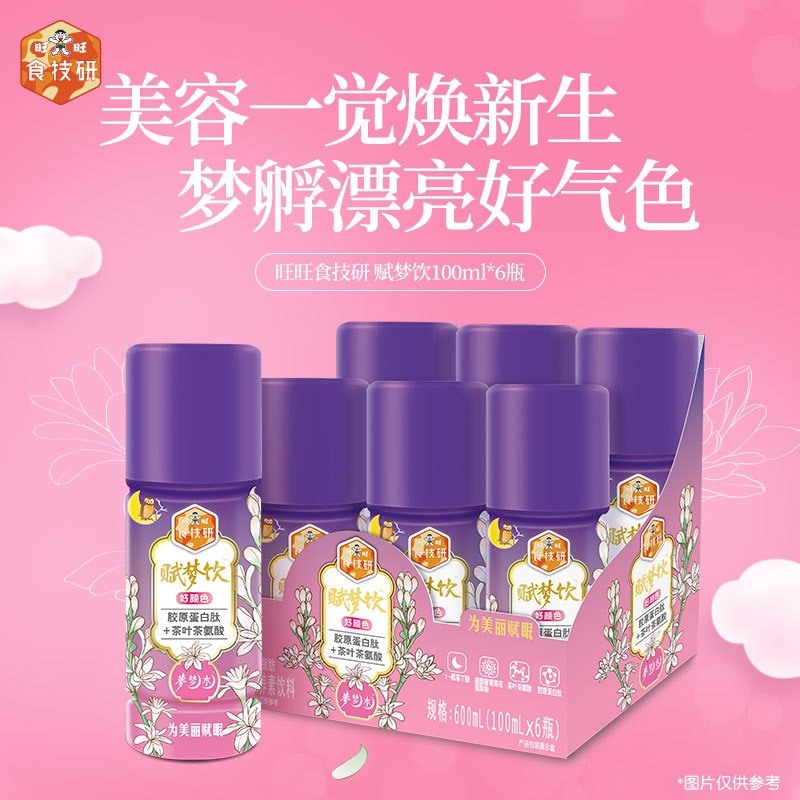 9.9元 旺旺食技研旗舰店胶原蛋白肽赋梦饮100ml*6瓶(dGi1XOiHEhu)/