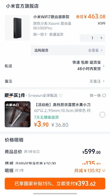 小米路由器 be6500pro淘金币搜索标题加购叠500-50消费奍和国补4006/ CZ6326 9/M6KcVjcFTYr//:// 每日红包 m.fanli.me