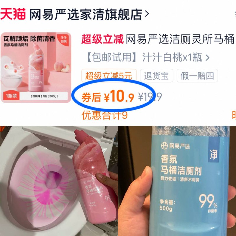 10.9亓💰网易严选果味升级香氛洁厕灵500ml刷厕所也清新果味 心情大好不刺鼻有机配方 祛渍留香✔-9/yqZY4xldFGe// AA11