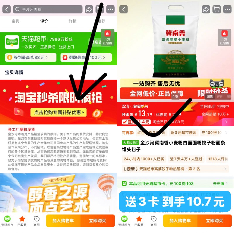 1块/斤的小麦粉速度囤‼金沙河小麦粉10斤💰10.7-下拉详情，进秒杀页拍下☀付13.7 送3卡 到手10.7元