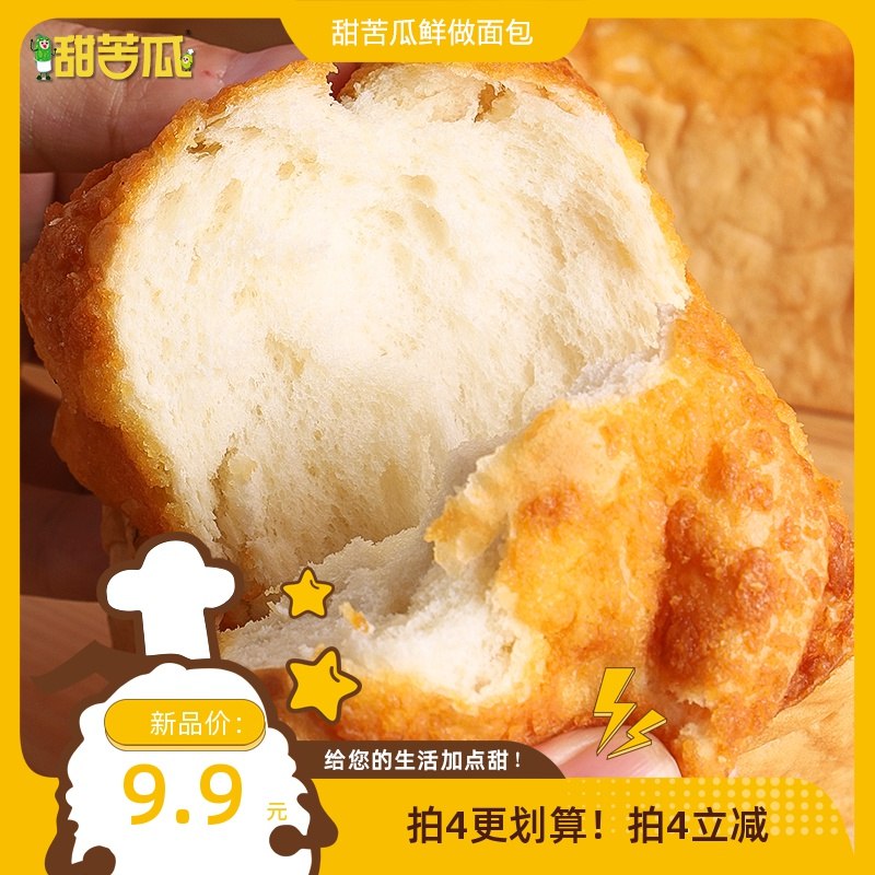 1.领券 加车4件 4件【甜苦瓜-健康零食大牌】多口味手撕面包吐司共4个(afpD2Ky7qzU)/