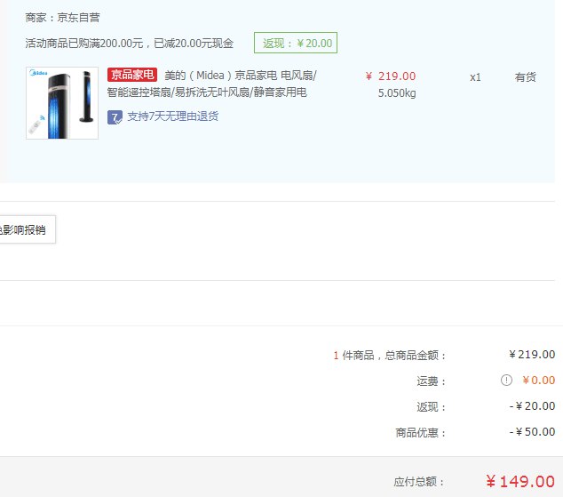 【京东】美的智能遥控塔扇149元包邮抢券+下单：