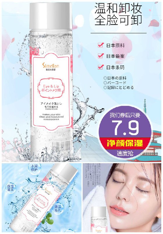 日本思美兰眼唇脸三合一卸妆水原价27.9元【券后7.9元】包邮下单：
