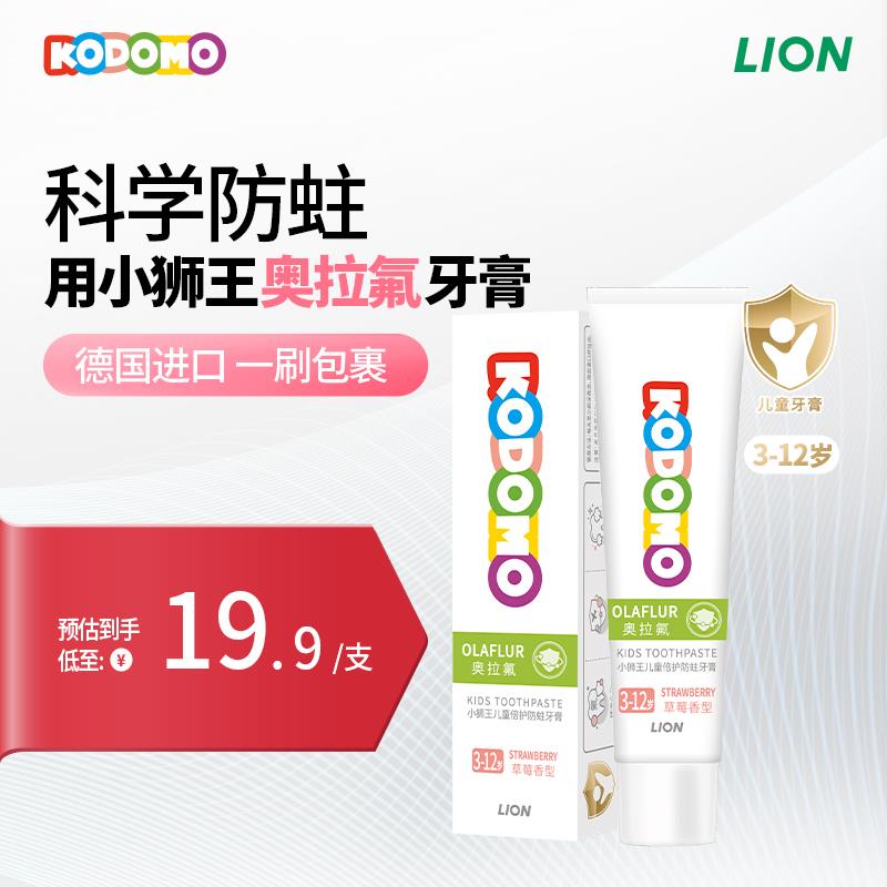 符合1亓小狮王奥拉氟儿童防蛀牙膏3-12岁20g1//qSdC3U1jtGX// CZ1637山楂棒棒糖独立包装20g*3支1//cyA33U1jwUN// AC01 CZ5633